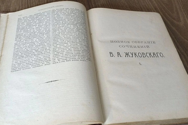Антикварные Сочинения В.А.Жуковского